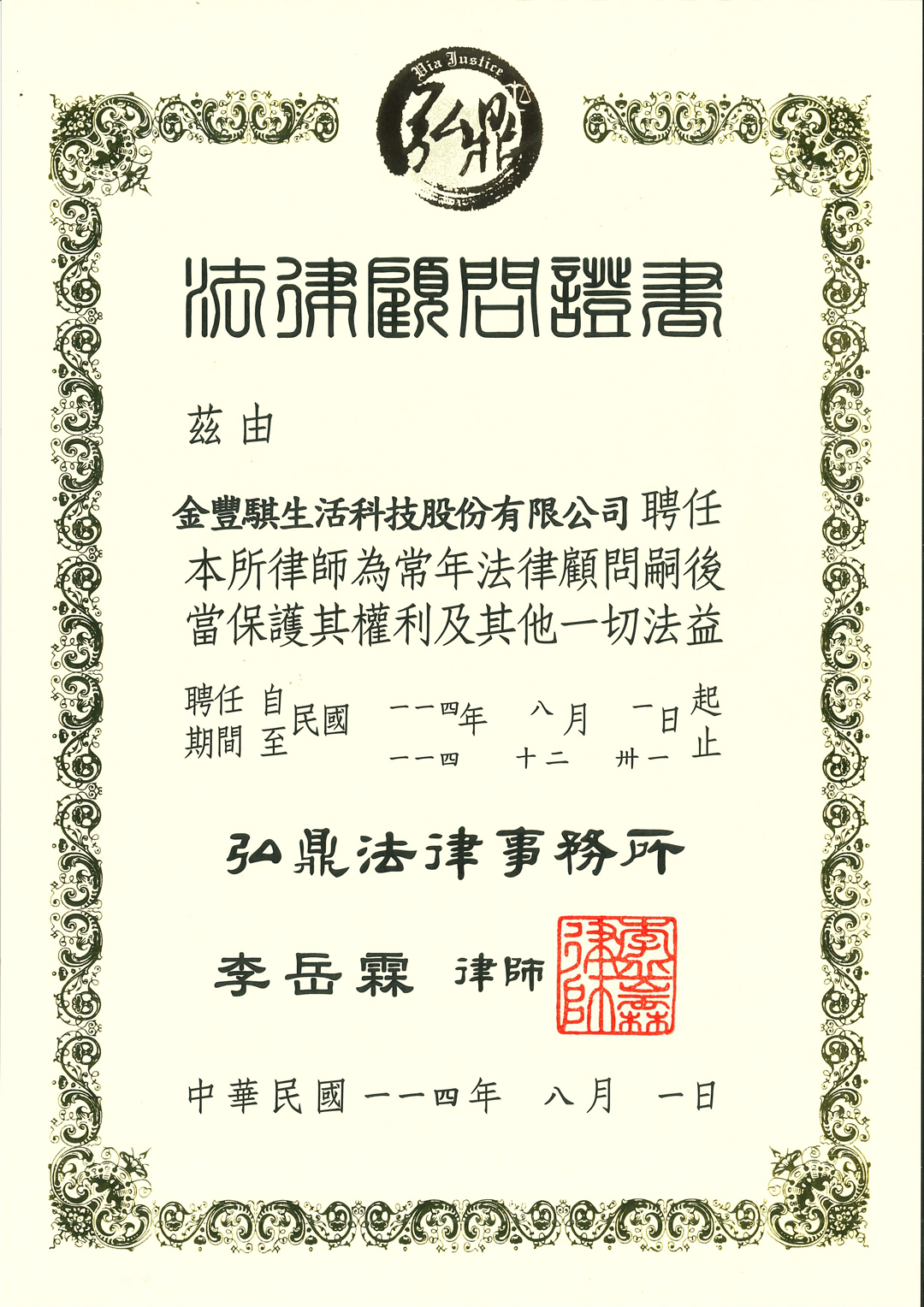 公司證照