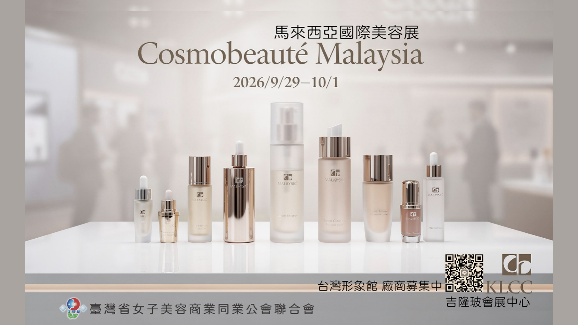 馬來西亞國際美容展Cosmobeauté Malaysia